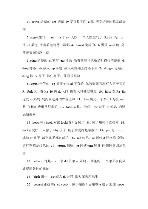 单词趣味记忆