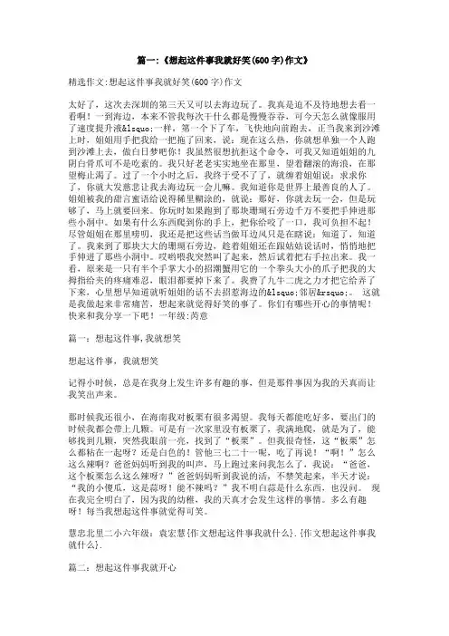 作文想起这件事我就什么