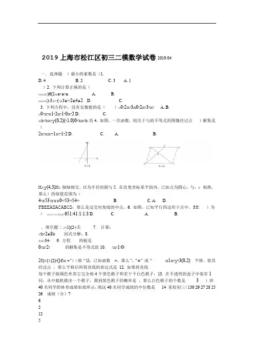 完整版2019届松江区九年级二模数学Word版附解析