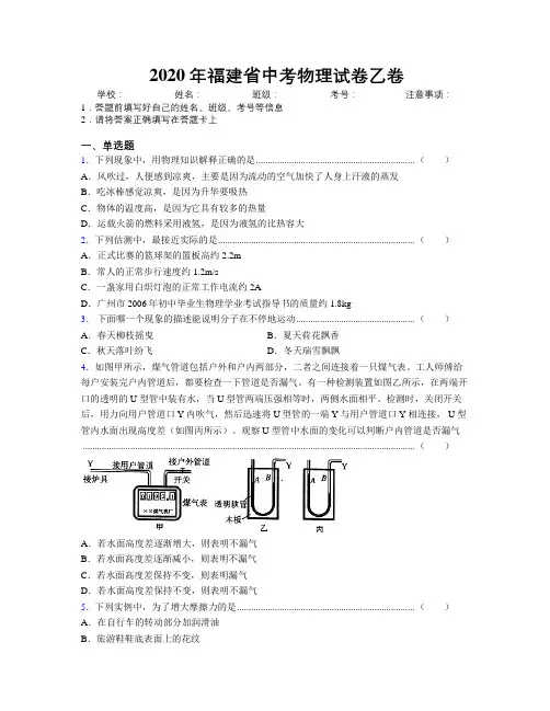 2020年福建省中考物理试卷乙卷附解析
