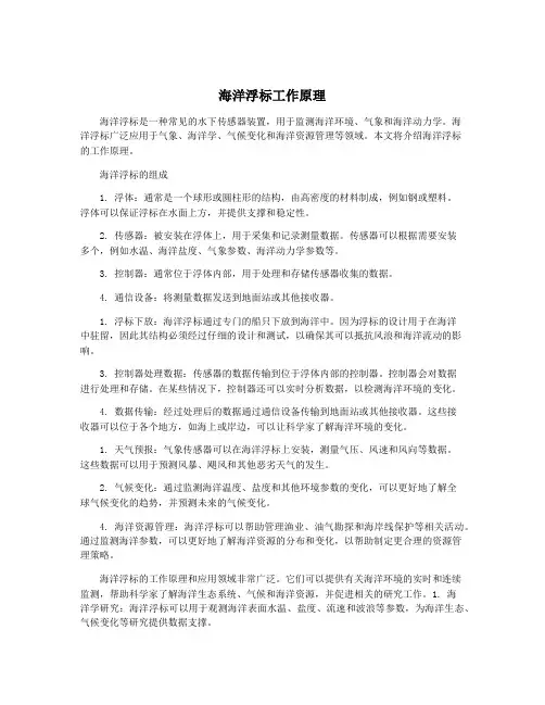 海洋浮标工作原理