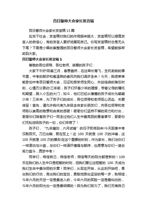百日誓师大会家长发言稿15篇
