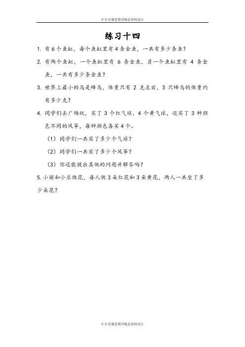 人教版二年级上册数学 同步一课一练-4.2.11 练习十四