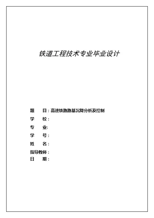 铁道工程技术专业毕业设计