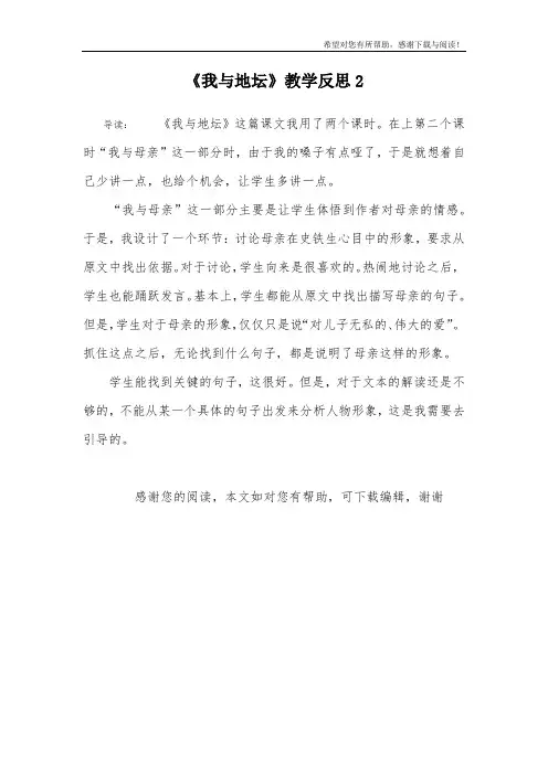《我与地坛》教学反思2