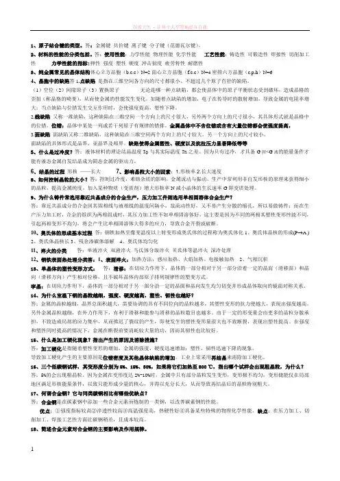 工程材料及其应用(第二版)复习资料
