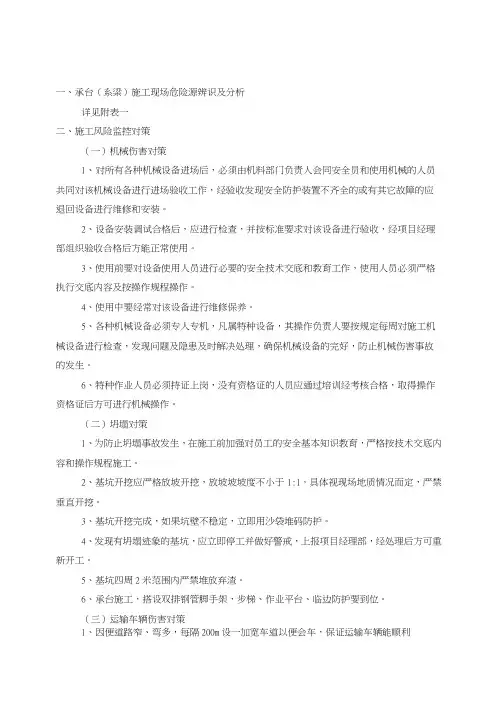 承台(系梁)施工安全交底