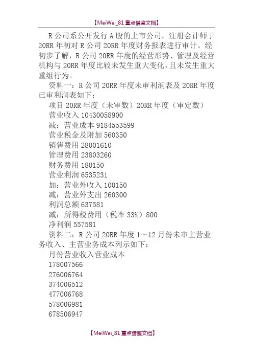 【9A文】运用分析程序分析某家上市公司的“营业收入”项目