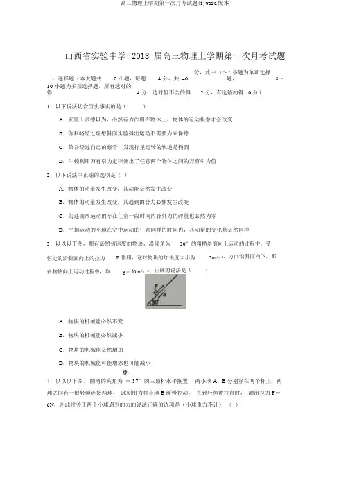 高三物理上学期第一次月考试题(1)word版本