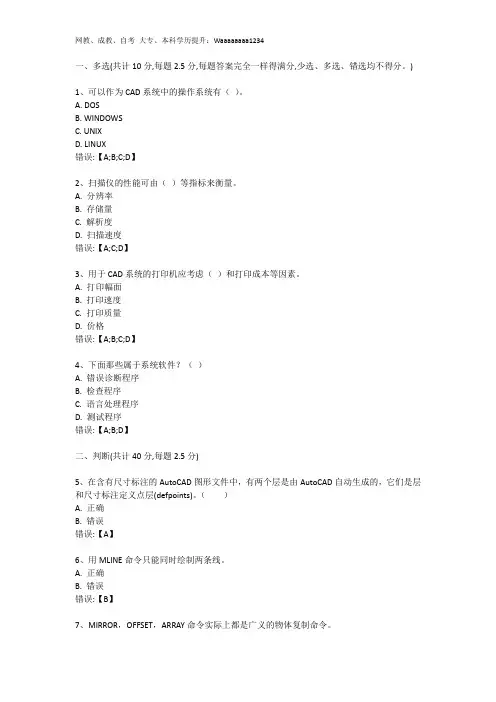 武汉理工大学土木工程建筑CAD及软件应用期中期末平时作业答案