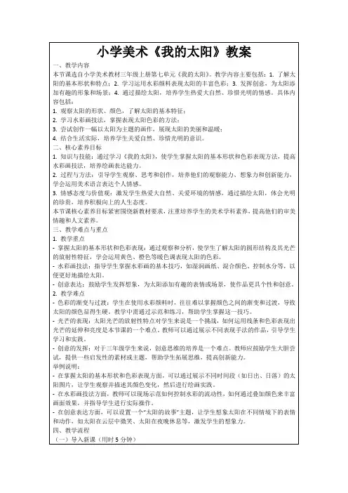 小学美术《我的太阳》教案