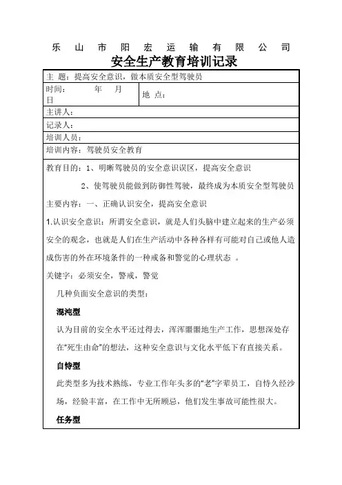 驾驶员安全教育培训记录