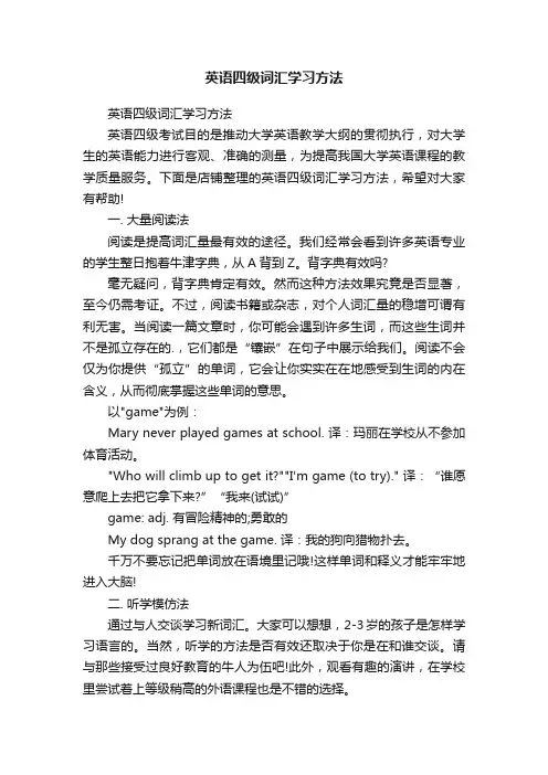英语四级词汇学习方法