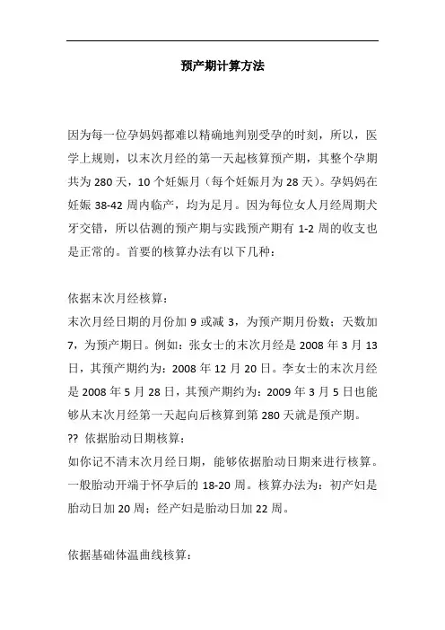 预产期计算方法