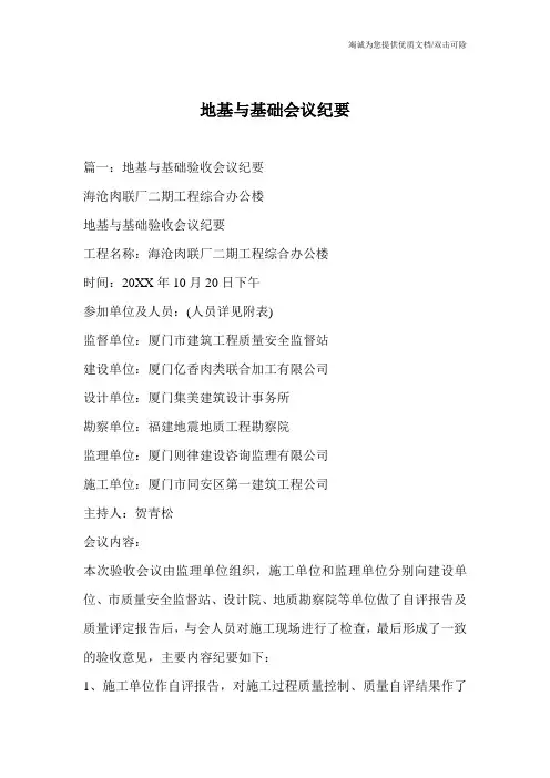 地基与基础会议纪要