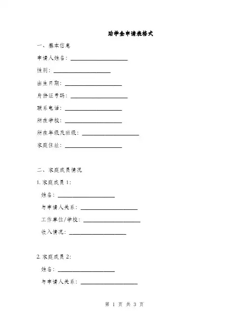 助学金申请表格式