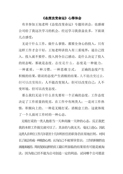 态度改变命1