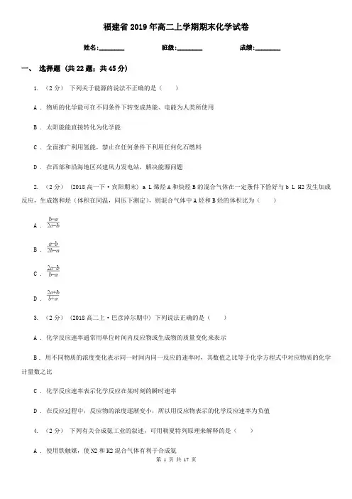 福建省2019年高二上学期期末化学试卷