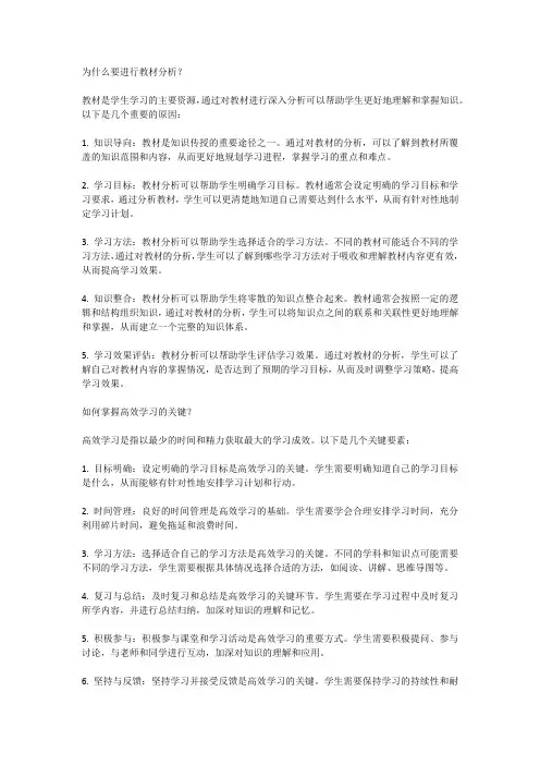 为什么要教材分析？掌握高效学习的关键