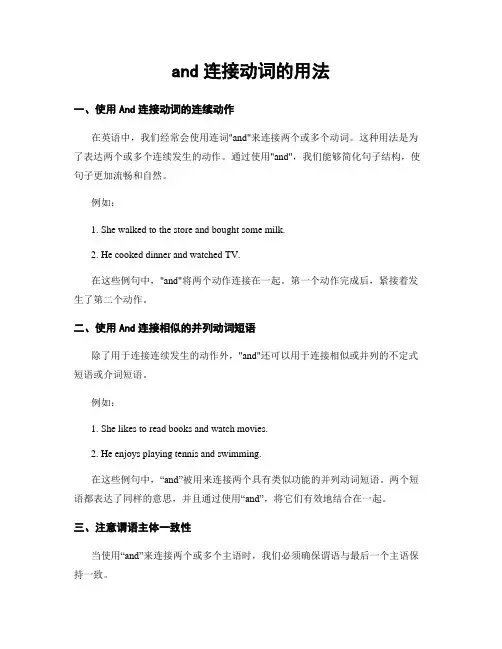 and连接动词的用法