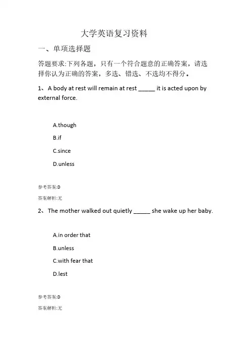 大学英复习资料