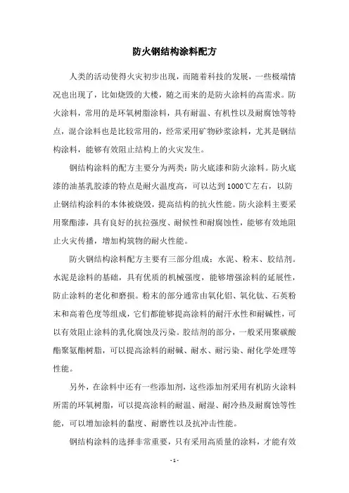 防火钢结构涂料配方