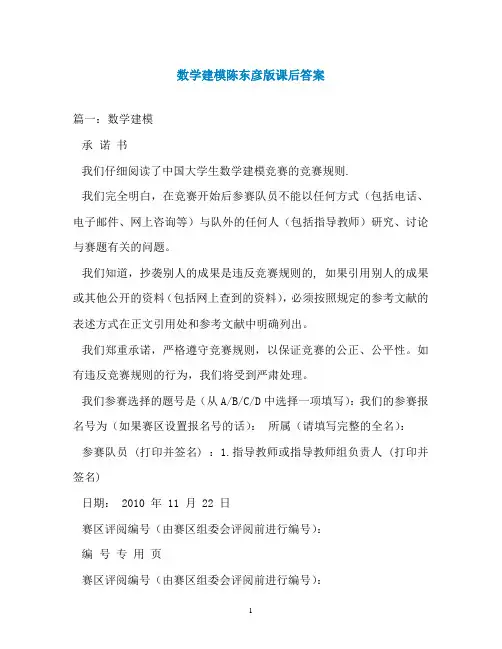 数学建模陈东彦版课后答案