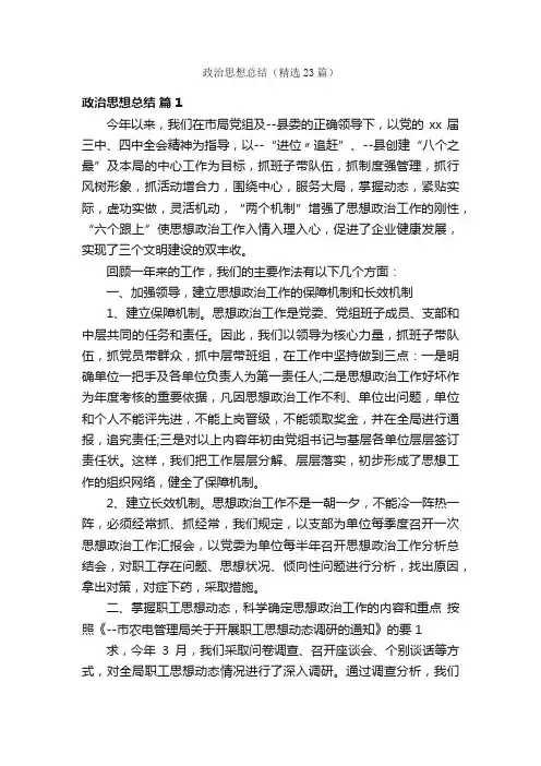政治思想总结（精选23篇）