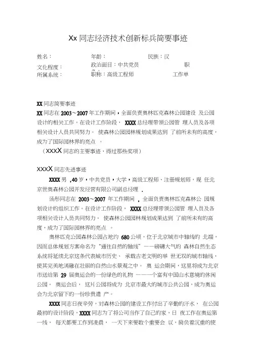 经济技术创新标兵简要事迹