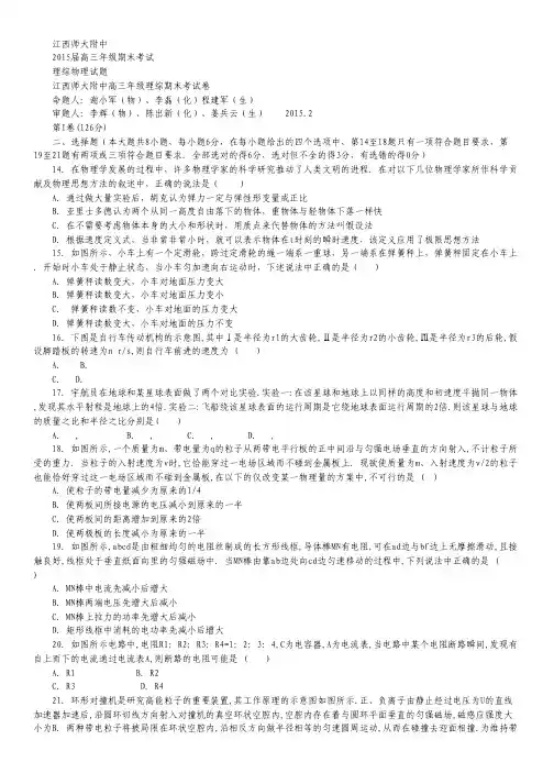 江西省师大附中2015届高三上学期期末考试理综物理试卷 Word版含答案.pdf