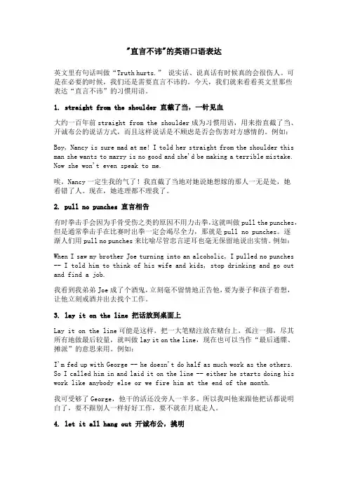 -直言不讳-的英语口语表达