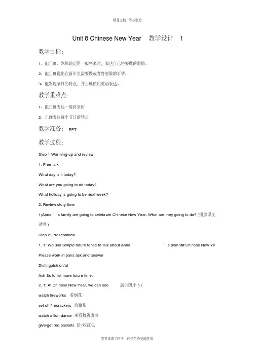新译林版小学英语六年级上册Unit8ChineseNewYear教学设计1
