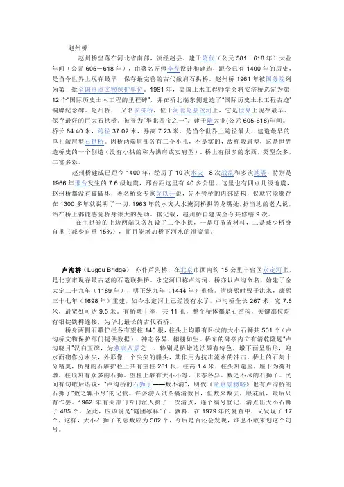 赵州桥的历史