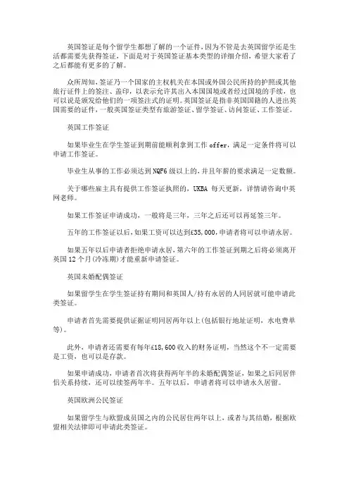 几种英国签证的基本类型