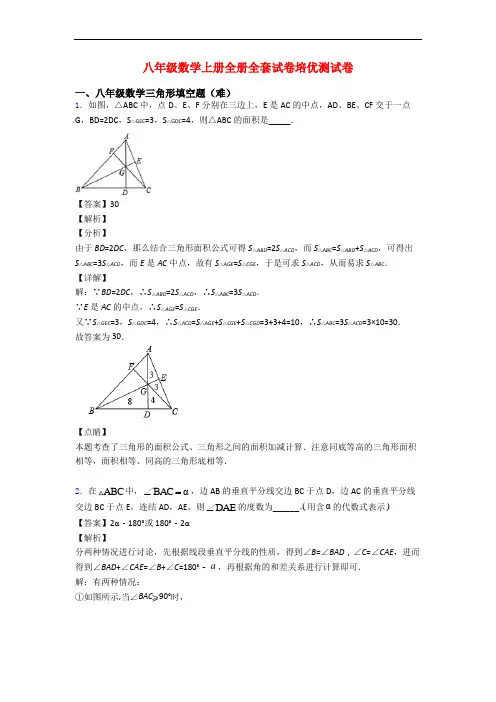 八年级数学上册全册全套试卷培优测试卷