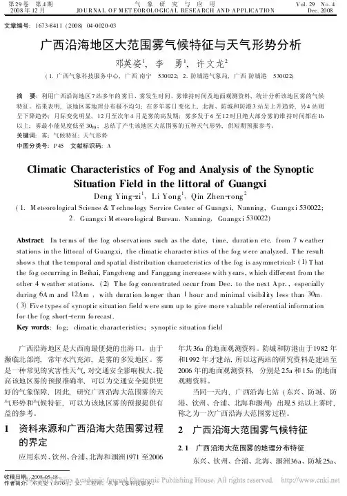 广西沿海地区大范围雾气候特征与天气形势分析