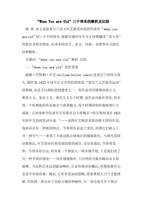 “When You are Old”三个译本解析及比较