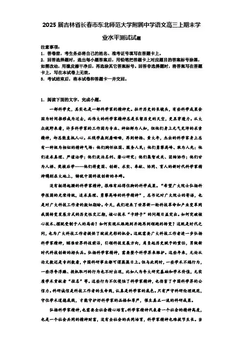 2025届吉林省长春市东北师范大学附属中学语文高三上期末学业水平测试试题含解析