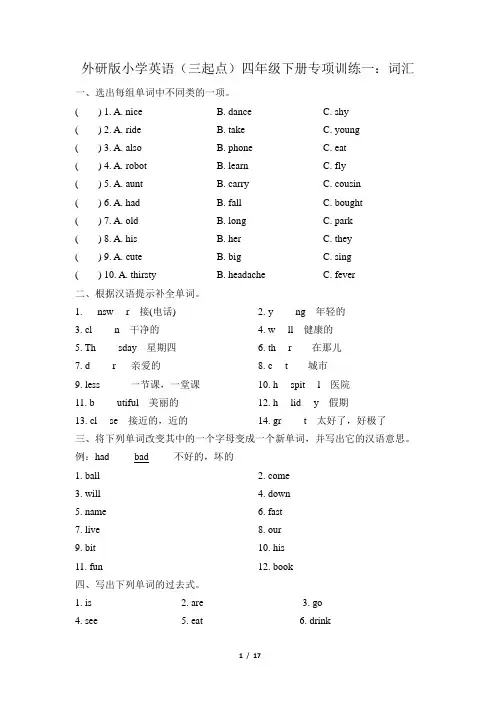 外研版小学英语(三起点)四年级下册期末专项训练试题及答案