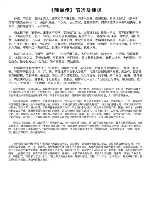 《薛弼传》节选及翻译