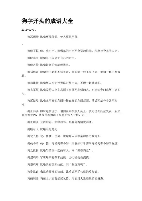 狗字开头的成语大全.