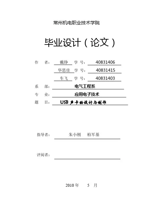 USB声卡的设计与制作