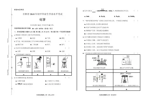 2018年吉林省中考化学试卷含答案