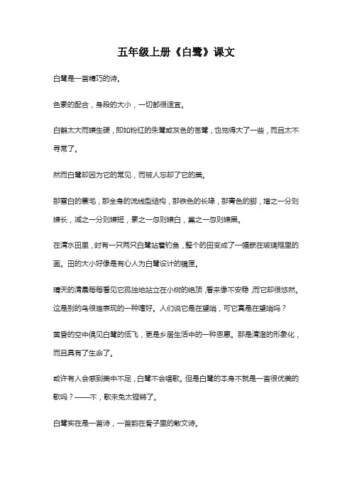 五年级上册《白鹭》课文
