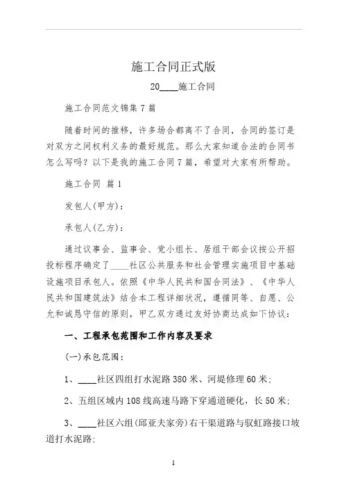 施工合同正式版