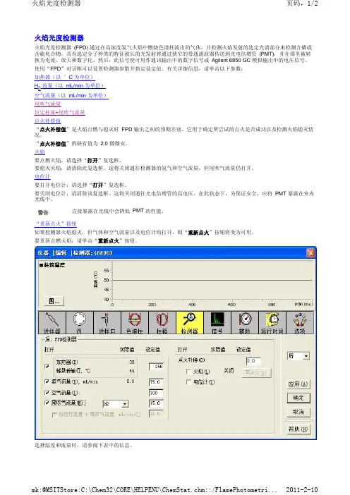 FPD检测器
