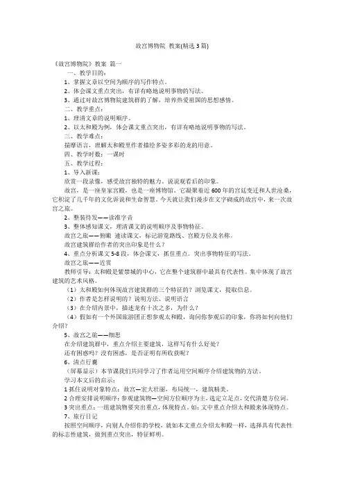 故宫博物院 教案(精选3篇)