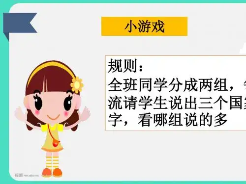人教版高中政治必修二课件 8.1 国际社会的主要成员：主权国家和国际组织(共28张PPT)