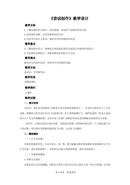 《尝试创作》示范公开课教学设计【部编人教版九年级语文上册】