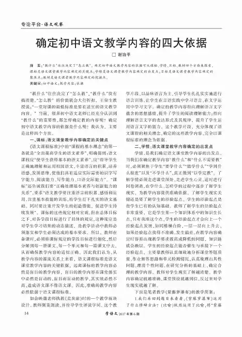 确定初中语文教学内容的四大依据